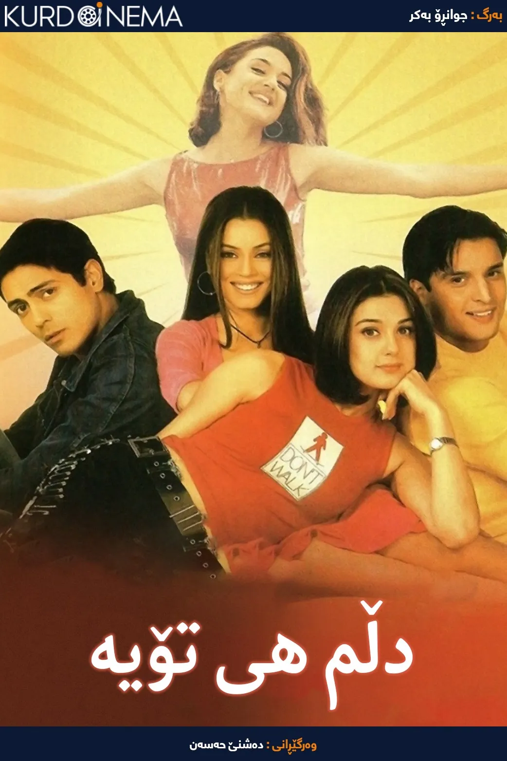 Dil Hai Tumhaara (2002)